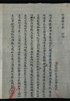 民国十八年（1929年）山西忻县县长手书训令一件 封面