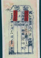 民国十四年正月二十八日平头镇善庆堂为承运谦瑞益给运来昌货物开第弍号货运单 封面