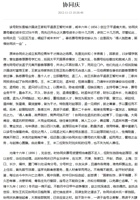 协同庆 封面