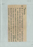 戊戌（光绪二十四年）闰三月初九日维贤给父亲的信 封面