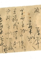 字据（散装）-敬恕堂.光绪093 封面