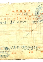 晋商票据086 封面