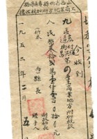 晋商票据544 封面