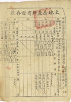 5号1949年10月1日开国大典土地证 封面
