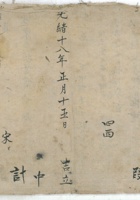 杂运宝张光绪18年 封面