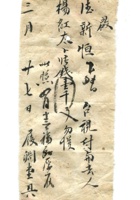 德泰成民国字据065 封面