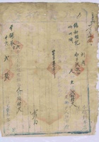 道光二十六年二月十二日脚户刘兴承运任县元庆布店给锡和明记货物运单 封面