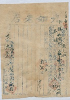道光二十六年九月二十五日脚户张克敬承运任县九如老店给锡和明记货物运单 封面