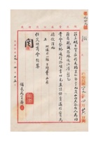 砺生货庄为恳发给杨秉仁证明书事给保定商会的函 封面