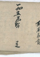联村社记买山货账 封面