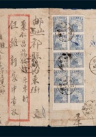1950年甘肃永昌寄山西祁县红框封 封面