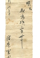 字据（散装）-敬恕堂.光绪272 封面