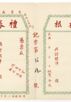 汇票029 封面