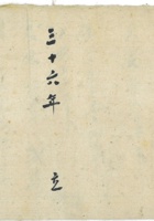 人工宝账36年 封面