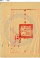 陽曲縣萃蚨昌銀號014 封面