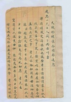 辛未八月初五日贾懋恪给武建忠的信 封面