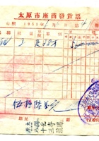 崞县宏道镇復兴昌商号资料集014 封面