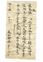 字据（散装）202 封面