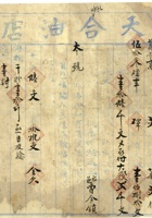 万顺高宝号脚票027 封面