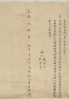 道光二十年九月十六日常有本同常思明立收会银文约 封面