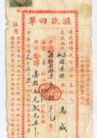 民国十九年十一月二十一日哈尔滨大德通给交城复长源高盛的信汇回单 封面