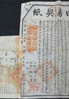 1931年贴印花税票加盖山西10枚，田房契纸一件 封面