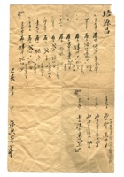 字据（散装）-敬恕堂.光绪552 封面