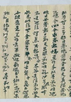 丁卯（民国十六年）六月初十日登峻给王掌柜的信（附信封） 封面