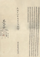 民国十八年（1929）六月初三日福雅堂吕门和氏从福合德新记皮房抽银股约 封面
