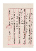保定粮栈商业同业公会为执行营业开歇业管理暂行办法事给各粮栈的函 (2) 封面