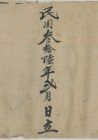 杂物流水账民国36年 封面