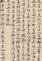 辛亥（宣统三年）七月二十三日父亲给田泽三的信 封面