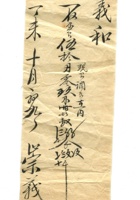 字据（散装）-敬恕堂.光绪127 封面