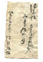 德泰成民国字据244 封面