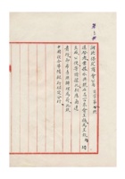 河北保定商会为转呈永兴号石志言呈请歇业事给中国联合准备银行保定分行的公函民国三十二年（1943）一月二十日 封面
