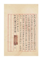 乾祥和油漆店为更换铺长事给保定总商会的函民国二十九年（1940）四月十日 (2) 封面