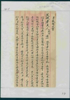 乙未（光绪二十一年）三月二十七日威显给父亲的信 封面