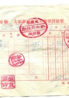 晋商票据226 封面