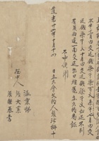 道光二十四年十月十四日张汝梅同张伯发立欠会钱文约 封面