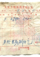 晋商票据300 封面