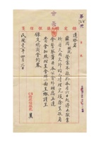 保定积德恒银号为已清理所有债务停止歇业事给保定总商会的函（附：会牌一面 缺）民国三十一年（1942）四月六日 封面