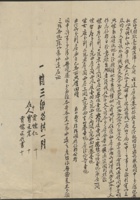 光绪十四年六月二十八日贾怀玉等兄弟三人立分家合约（二） 封面