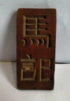 3P 29-马记印章- 封面