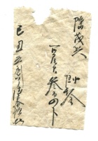 德泰成民国字据199 封面