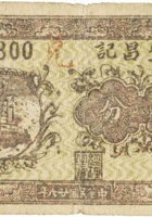 宝生昌记（叁分，民国26年，盖“汾阳东橙槽头村”） 封面