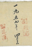 二队杂木树底账 封面
