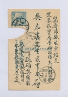 丁卯（民国十六年）四月十四日北京张硕英与寿阳东河村吴志春的明信片 封面