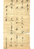 字据（散装）-敬恕堂.光绪038 封面