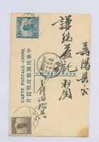 丁卯（民国十六年）七月二十二日本号榆记万镒给寿阳谦瑞益明信片 封面