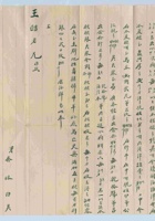 己卯年（光绪五年）三月初五日兴化谦泰兴记给归化大德兴记的信（附信封） 封面
